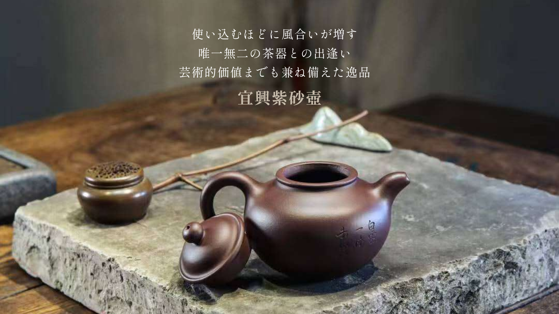 紫砂庵|本場宜興の紫砂壷・中国茶器専門のオンラインショップ。伝統の 紫砂庵|本場宜興の紫砂壷・中国茶器専門のオンラインショップ。伝統の